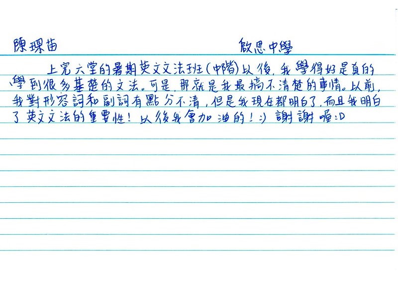 陳琛苗 學生評語